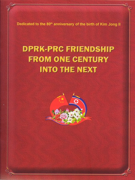 DPRK-PRC FRIENDSHIP FROM ONE CENTURY INTO THE NEXT 조중친선은 세기를 이어(영문)(화첩)