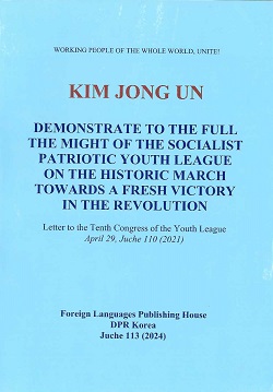 KIM JONG UN DEMONSTRATE TO THE FULL THE MIGHT OF THE SOCIALIST PATRIOTIC YOUTH LEAGUE ON THE HISTORIC MARCH TOWARDS A FRESH VICTORY IN THE REVOLUTION 김정은 혁명의 새 승리를 향한 력사적진군에서 사회주의애국청년동매의 위력을 힘있게 떨치라(영문)