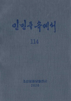인민들속에서 114