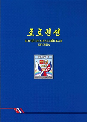 조로친선-2024(2024.12)(우표첩)