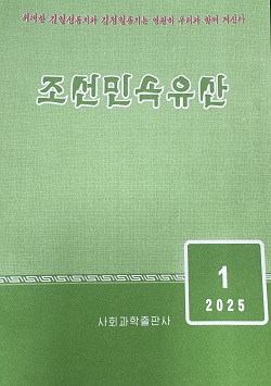 조선민속유산
