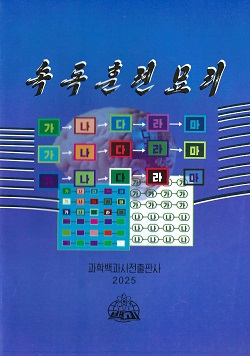 속독훈련묘리 (제2판)