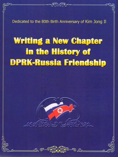 Writing a New Chapter in the History of DPRK-Russia Friendship 조로친선의 새력사를 펼치시여(영문)(화첩)