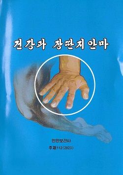 건강과 장딴지안마