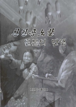 천인공노할 일본의 만행