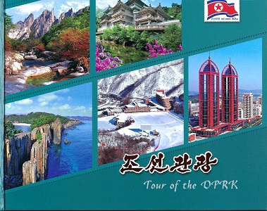 조선관광 Tour of the DPRK(2025.2)(우표화첩)
