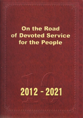 On the Road of Devoted Service for the People 위민헌신의 길에서 2012-2021(영문)(화첩)