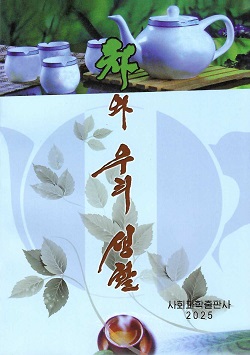 차와 우리 생활