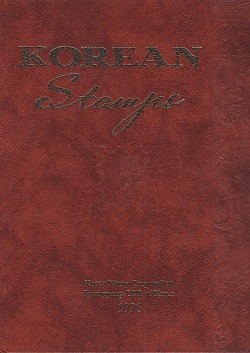 KOREAN Stamps 조선우표(영문) 주체84(1995)