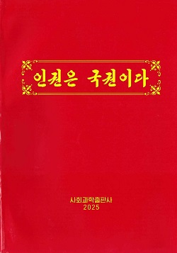 인권은 국권이다