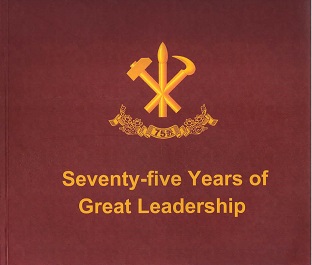 Seventy-five Years of Great Leadership 위대한 향도의 75년(영문)(화첩)